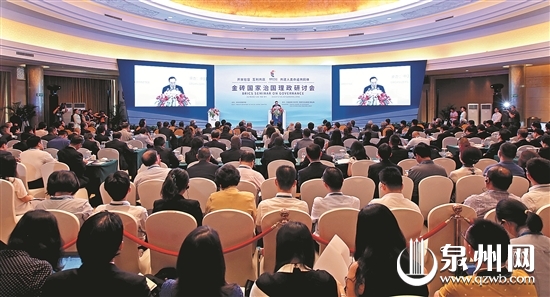8月17日，金磚國家治國理政研討會(huì)在福建省泉州市舉行。 （陳起拓 攝）